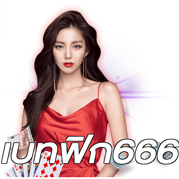 เบทฟิก666