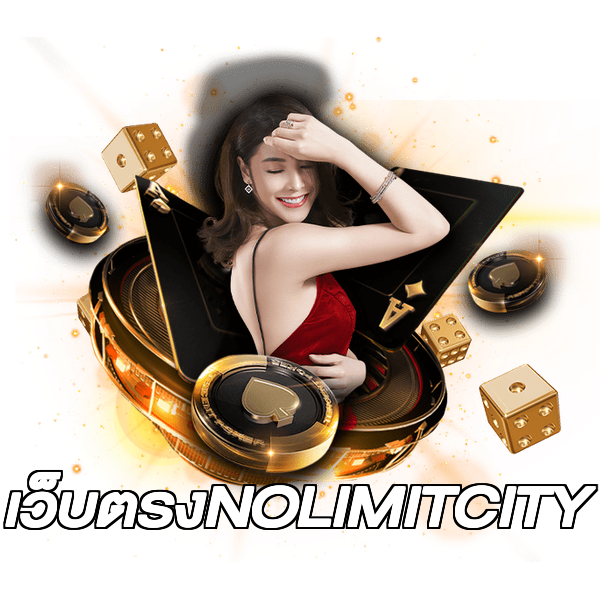 เว็บตรงNOLIMITCITY